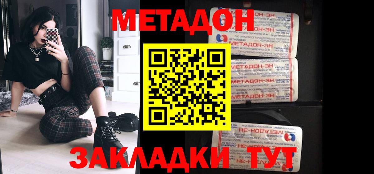 МЕТАДОН methadone Дербент